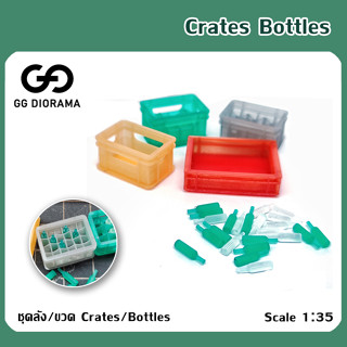 เรซิ่นปริ้นท์สำหรับฉากจำลอง ชุดลัง/ขวด Crates/Bottles 1:35