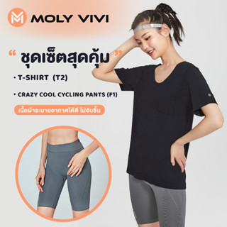 Moly vivi cycling pants Grey(F1)+Moly vivi  T-SHIRT  (T2)