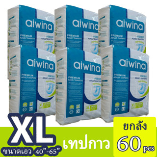 (ยกลัง6แพค)Aiwina Premium Adult Diapers (ไซส์XL)ไอวีน่า ผ้าอ้อมผู้ใหญ่เกรดพรีเมี่ยม แบบเทป