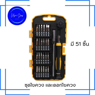 เซ็ตไขควงHOTAK บรรจุ 51 ชิ้น (รุ่น YJTS-3138) ดอกไขควงสำหรับการไขดอกสกรู ใช้ได้กับงานช่างหลากหลาย scew set