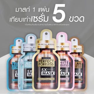 แผ่นมาส์กหน้า โรจูคิส Rojukiss Poreless 5X 10X Intensive/ Hydrogel Minerals Mask 7/ 3X Supercharge Supersoft 25ml.