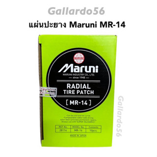 Maruni MR-14 แผ่นปะยางมารูนิเบอร์14 แผ่นปะยางMaruni เรเดียล รุ่นMR–14 (ขนาด130 x 82 mm.)