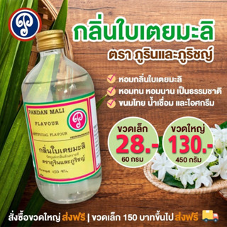 กลิ่นใบเตยมะลิ ขนมไทย เหมาะมากๆ