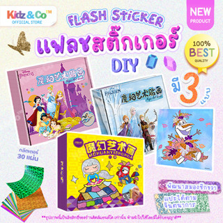 FlashSticker สมุดสติ๊กเกอร์เด็ก หนังสือสติ๊กเกอร์ลอกลาย สติ๊กเกอร์เด็ก กิจกรรมDIY ของเล่นแนวมอนเตเซอรี่ Montessori