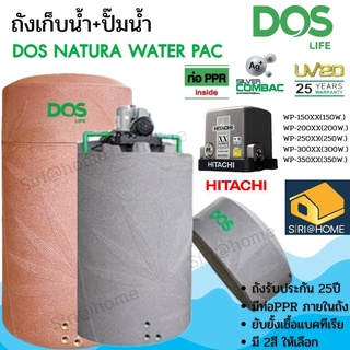 💥พร้อมติดตั้ง 💥 Water Pac DOS ถังเก็บน้ำบนดิน 2000 ลิตร + ปั๊มฮิตาชิ WM-P ถังเก็บน้ำพร้อมปั๊ม WATER 