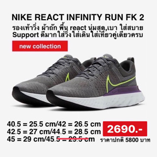 NIKE React Infinity Run Flyknit 2 รองเท้าวิ่งผู้ชาย