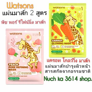 Watsons&gt;แผ่นมาส์ก 2 สูตร