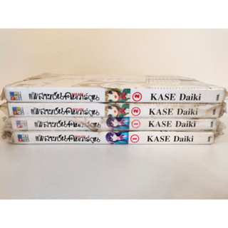 MAN-KEN แก๊งสาวซน คนการ์ตูน เล่มเศษ แยกเล่ม 1, 2, สภาพมือ1 ในซิล