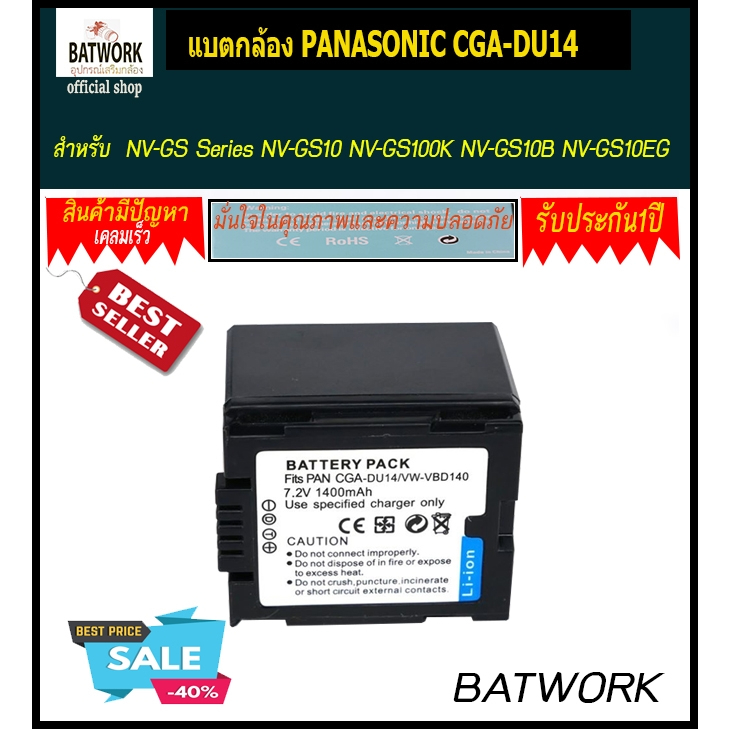 แบตกล้อง PANASONIC DU14 ใช้กับกล้องรุ่น : NV-GS Series NV-GS10 NV-GS100K NV-GS10B NV-GS10EG NV-GS10