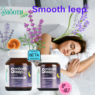 Smooth leep by Smooth Life 10/30S วิตามิน  วิตามินเพื่อการนอนหลับ