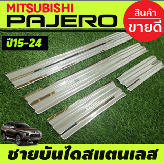 ชายบันได สแตนเลส แปะชายล่าง Mitsubishi Pajero Sport 2015 2016 2017 2018 2019 2020 2021 2022 (RI)