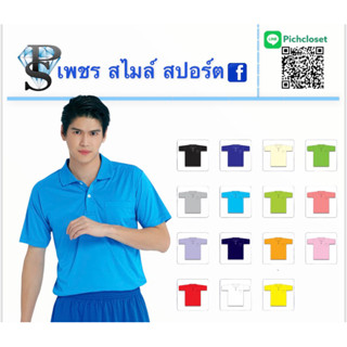 SA302 เสื้อโปโล มีหลายสีสั่งได้ทุกสีทุกขนาด