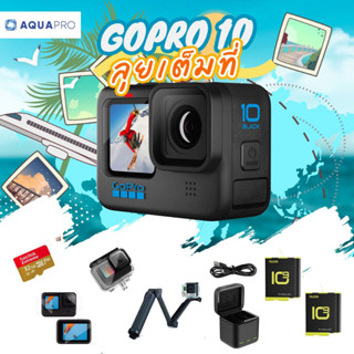 GoPro 10 โปรโมชั่น ลุยเต็มที่