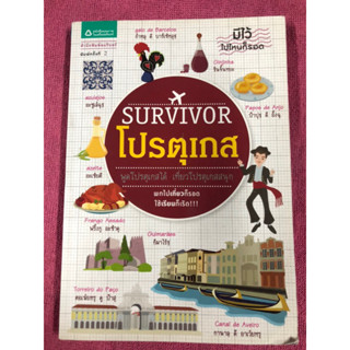 Survivor โปรตุเกส ผู้เขียน รัตติวายุรี