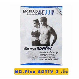 ❗️[1ซอง:2เม็ด] Mc.Plus Activ แม็คพลัสแอคทีฟ ซอง2เม็ด ❗ราคาพิเศษ