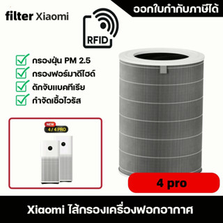 【มี RFID--สีเขียว】สำหรับ แผ่นกรอง ไส้กรอง xiaomi รุ่น 4pro filter air purifier ไส้กรองเครื่องฟอกอากาศ แผ่นกรองอากาศ OEM