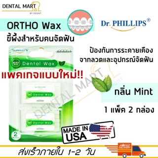 Dr. Phillips Ortho Wax จัดฟัน ( Mint ) ขี้ผึ้งสำหรับคนจัดฟัน กลิ่นมิ้นต์ 2 boxs/pack