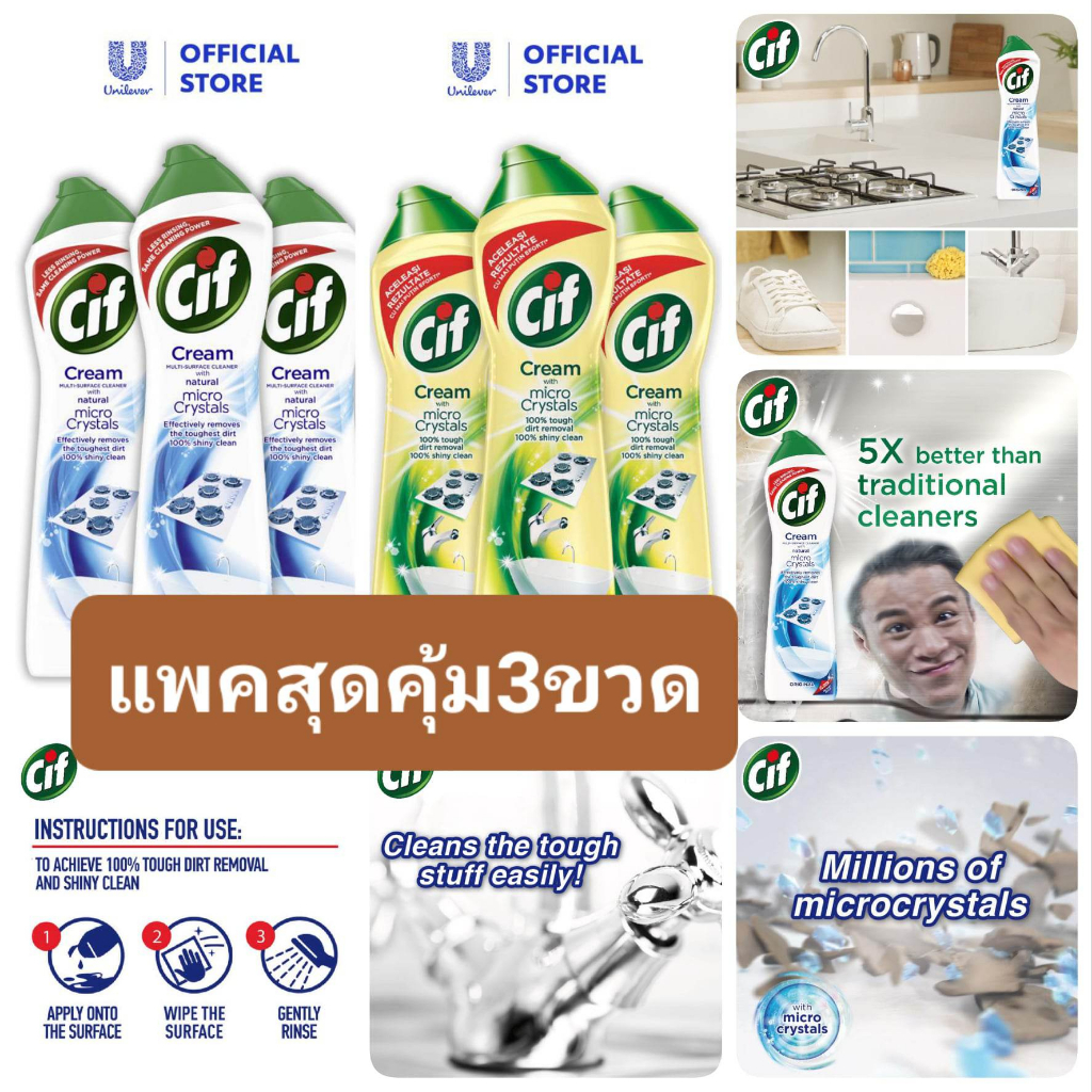 Cif Cleaning Cream  (660ml x 3) ผลิตภัณฑ์ขจัดคราบฝั่งลึก กลิ่นเลม่อน และ ออริจินัล 660 ml Cif Cream 