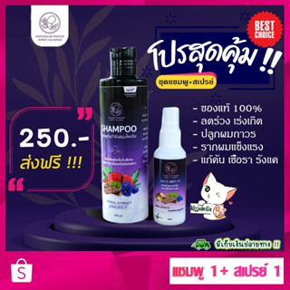 [ส่งฟรีทันที] 🎁มีของแถม🎁 ของแท้💯ชุด 1+1 สเปรย์ปลูกผม+แชมพูพรทิน่าสูตรสมุนไพรเข้มข้น สำหรับผู้มีปัญหาผมร่วง ผมบาง รังแค