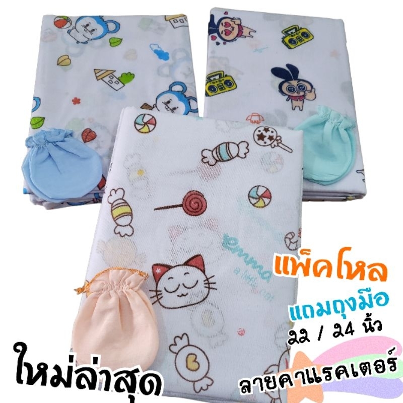 ผ้าอ้อมสาลู Netto ยิ่งซักยิ่งนุ่ม แพ็คโหล แถมถุงมือ 22 นิ้ว และ 24 นิ้ว