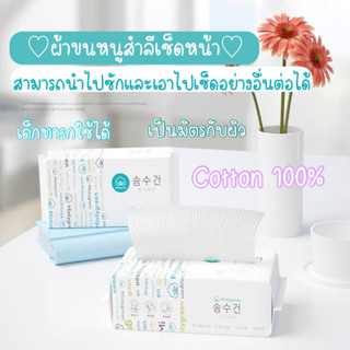 พร้อมส่ง ทิชชูเช็ดหน้า คอตตอน100% กระดาษเช็ดหน้า ทิชชูเช็ดก้นเด็ก พกพาง่าย