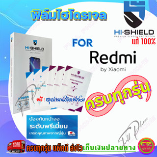 Hi-shield ฟิล์มไฮโดรเจล Redmi Pad 10.6