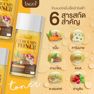 โทนเนอร์เช็ดฝ้า อิงฟ้า