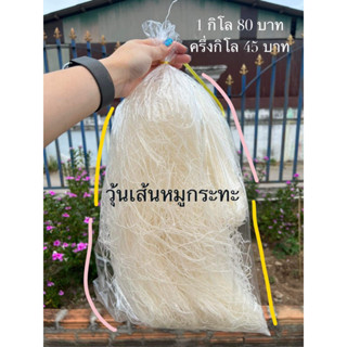 วุ้นเส้น วุ้นเส้นหมูกระทะ แบบเดียวกับ ช สเต็ก วุ้นเส้นหมูจุ่…