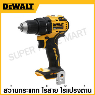 DEWALT สว่านไร้สาย Atomic 20 โวลท์ Max ไร้แปรงถ่าน (พร้อมแบตเตอร์รี่ 3.0AH 2 ก้อน และ เครื่องเปล่า)