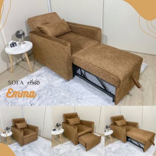 โซฟา sofa โซฟา1ที่นั่ง เก้าอี้พักผ่อน โซฟาปรับนอน โซฟาเบด sofabed รีไคเนอร์  recliner รุ่น Emma