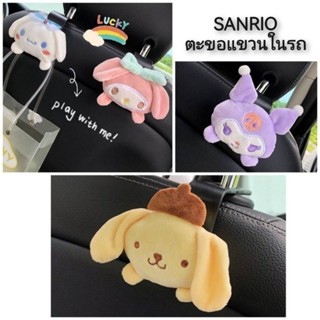 SANRIO ตะขอแขวนในรถซานริโอ้