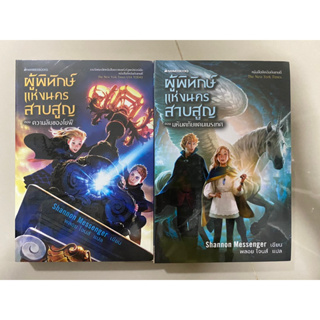 ผู้พิทักษ์แห่งนครสาบสูญ ตอน มหันตภัยแดนเนรเทศ &amp; ความลับของโซฟี, Boxset Keeper of the Lost Cities