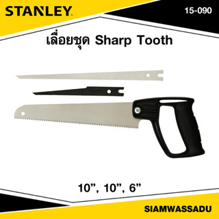 Stanley เลื่อยชุด Sharp Tooth รุ่น 15-090