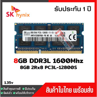 แรมโน๊ตบุ๊ค 8GB DDR3L 1600Mhz (8GB 2Rx8 PC3L-12800S) Hynix Ram Notebook สินค้าใหม่