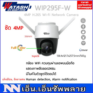 กล้องวงจรปิด Watashi /IMOU Cruiser Wi-Fi Camera  (4MP) ภาพสี 24 ชั่วโมง