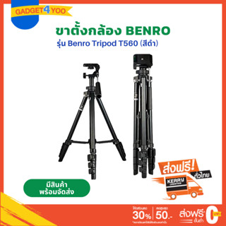 ขาตั้งกล้อง Benro Tripod T560 (สีดำ) (CAMERA TRIPOD T560) #0959