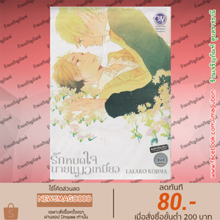 BK หนังสือการ์ตูน Yaoi รักหมดใจนายแมวเหมียว เล่มเดียวจบ