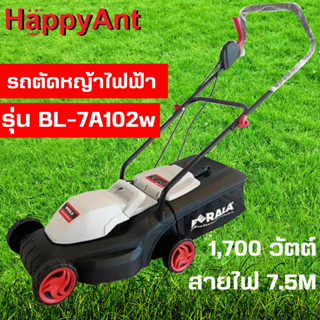 รถตัดหญ้าไฟฟ้า BERALA รุ่น BL-7A102w 1,700 วัตต์ //ออกใบกำกับภาษีได้//