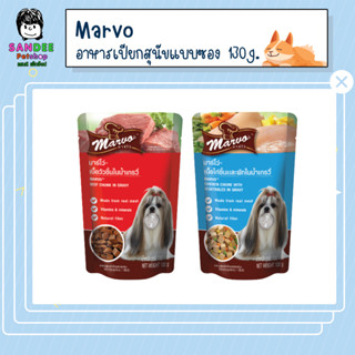 มาร์โว่ (Marvo) อาหารสุนัขชนิดเปียก แบบซอง 130 g.