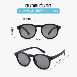 ✅ แว่นกันแดดเด็กเล็ก 0-3 ขวบ ทรงกลม สีพาสเทล เลนส์โพลาไรซ์ ป้องกันยูวี และแสงสะท้อนได้ 100% (แถมแผ่นทดสอบเลนส์+สายคล้อง)