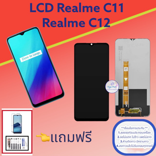 จอ Realme C11/C12 |  หน้าจอเรียลมี  | แถมฟิล์มกระจกพร้อมชุดไขควงและกาวฟรี  |   มีสินค้าพร้อมจัดส่ง  |   จัดส่งของทุกวัน