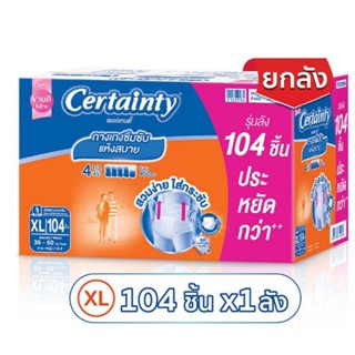 (ส่งฟรี) ไซส์ XL Certainty เซอร์เทนตี้ 104ชิ้น ยกลัง (4แพ็ค) ผ้าอ้อมผู้ใหญ่แบบกางเกง Day Pants ลดราคา