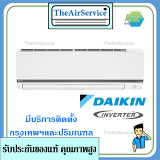 แอร์Daikin เครื่องปรับอากาศ Daikin Super Smile Inverter II (FTKC-WV2S) มีบริการติดตั้ง