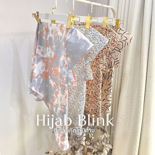 ⭐Hijab Blink⭐ ฮิญาบกุ๊กไก่ แบบมีคาง ผ้าคลุมผมสาวมุสลิม