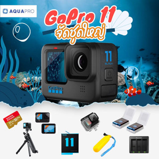 GoPro 11 โปรโมชั่น จัดชุดใหญ่ By Aquapro