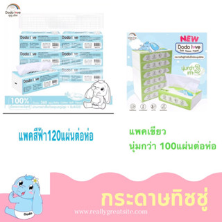 (ยกแพ็ค 6]Dodo love Baby Cotton Soft Tissue ทิชชู่ สำหรับเด็กอ่อน