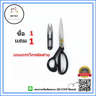 กรรไกรตัดผ้า  อย่างดี ซื้อ1เเถม1(เเถมกรรไกรตัดด้าย)