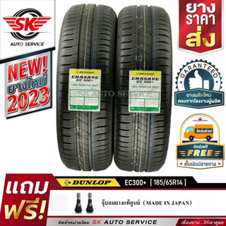 DUNLOP 185/65R14 ยางรถยนต์ ดันลอป (ขอบ14) รุ่น ENASAVE EC300+ 2 เส้น (ใหม่กริ๊ปปี2023)