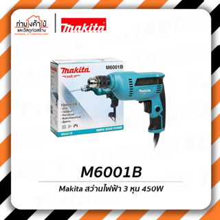 Makita-MT สว่านไฟฟ้า🔸ขนาด 3 หุน 450วัตต์ M6001B รับประกัน 6 เดือน ของแท้!!