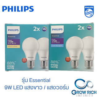 PHILIPS หลอดไฟ LED Bulb 9W ฟิลิปส์ รุ่น Essential (แพ็คคู่)